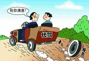 應酬后找代駕別被套路了 警惕碰瓷與日用品批發(fā)陷阱