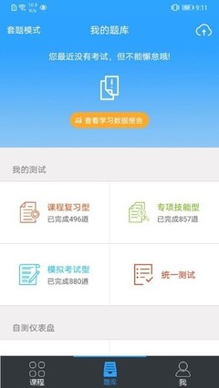 北大青鳥云題庫APP 智能化教育平臺(tái)的新篇章