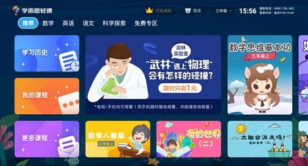 停課不停學(xué)！精選免費(fèi)大屏在線教育軟件助力居家學(xué)習(xí)