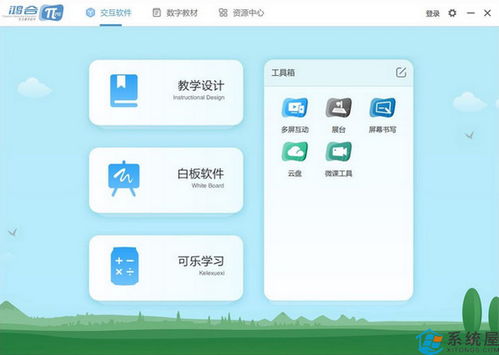 鴻合互動教學軟件v1.0.0.0電腦版 賦能現代課堂，引領互動教學新體驗